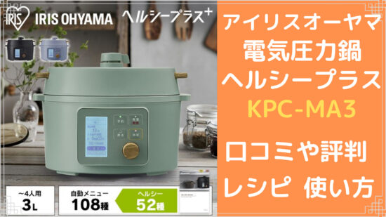 松野屋 キャンバスフラットショルダー アイリスオーヤマ 電気圧力鍋
